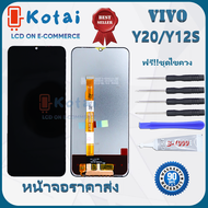 หน้าจอ vivo y12sหน้าจอ vivo y20จอY20vivo y20svivo y12sหน้าจอแท้ขายดีที่สุดหน้าจอวีโว่y20