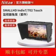 NITZE尼彩 SMALLHD Indie7/702 Touch監視器兔籠保護殼遮光罩配件