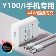 Suitable for vivoy100 Charger Cable Flash Charger Fast Charger y100i Charging Cable Head Original Ca