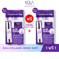 ( 1 กล่อง แถมฟรี 1 กล่อง ) Sola Collagen Veedle Shot (2 step) ซอง 6ml.