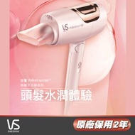 沙宣 - Vidal Sassoon VSP-1200PIH 等離子水膜 美髮 護髮風筒 (1600W 專業髮廊級AC馬達)