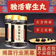 獨活寄生丸獨活寄生湯丸材料堂中藥材代客制丸200克 獨活寄