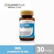 Clover Plus IMS ไอเอ็มเอส  (30 แคปซูล) (อาหารเสริม)