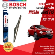 [BOSCH Official] ใบปัดน้ำฝน หลัง ใบปัดหลัง BOSCH  12" H301 สำหรับ NISSAN JUKE F15 year 2012-2018 นิส