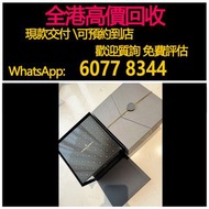 免費估價 全港澳上門 回收：江詩丹頓錶盒，盒子，包裝盒，首飾盒，錶盒 手錶盒，配件（說明書，錶帶，錶格，出世紙，保卡），勞力士（rolex），愛馬仕，百達翡麗（PP），江詩丹頓（VC）高富鉑富斯,梵克