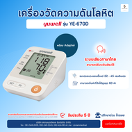 โค้ด ส่วนลด เครื่องวัดความดัน Yuwell YE-670D รอบแขน 22-45 ซม. ระบบเสียงภาษาไทย เครื่องวัดความดันโลหิ