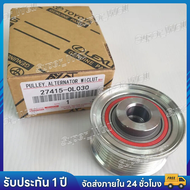 มู่เล่ย์ไดชาร์ท แท้ มู่เล่ย์ไดชาร์จ ลูกลอกไดชาร์จ VIGO TOYOTA โตโยต้า REVO รีโว่ COMMUTER คอมมูเตอร์