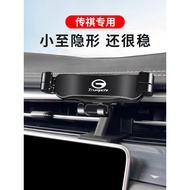 Guangqi Chuanqi GS4plus M6pro M8 GM8 GS8 Shadow Leopard GS3 Dedicated Car Phone Holder GS5