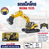 รถบังคับ รถแม็คโคร Huina 1535 รถบังคับ1/14 2.4Ghz Rc รถดัมพ์ รถบรรทุก รถบังคับวิทยุ รถแบคโฮ รถวิศวกร