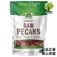 生山核桃(碧根果)，無鹽，12 oz (340g)