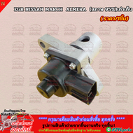 EGR NISSAN MARCH  ALMERA #14710-ED00B  ของใหม่ (สภาพ 95%)เก่าเก็บ