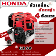 HONDA หัวเครื่อง เครื่องยนต์ 4 จังหวะ รุ่น GX50 47.9 ซีซี GX35 35.8 ซีซี (เฉพาะหัวเครื่อง) ของแท้ เค