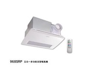 968SRP 搖控 五合一多功能 浴室暖風機 乾燥機 400*280*200mm