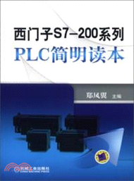 9540.西門子S7-200系列PLC簡明讀本（簡體書）