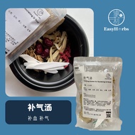 Easyherbs Tonifying Spleen for Nourishing Qi Soup 补气汤1-2servings