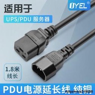 熱賣~新品特價 10A16AC14-C19服務器PDU電源線C14-C19延長線C13轉C20品字尾電線  露天市集