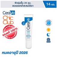 เซราวี 💯% CeraVe Eye Repair Cream 14 ml  (หมดอายุ 2026)