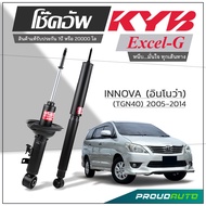 KYB โช๊คอัพ KAYABA สำหรับ TOYOTA  INNOVA (TGN40) ปี 2004-2014 รุ่น Excel-G