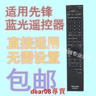 現貨先鋒BD藍光DVD VXX3351遙控器 BDP-330 BDP-120 BDP-140 4110