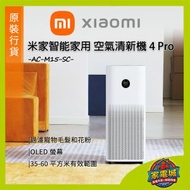 米家智能家用 空氣清新機 4 Pro 6934177743658 AC-M15-SC / BHR5058EN Xiaomi 小米 原裝行貨 1年保養