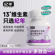 Anniversary Pet Multivitamin 200 Tablets Multivitamin B Spec纪年宠物复合维生素200片多维生素b猫狗专用美毛护肤多维补充营养11.14