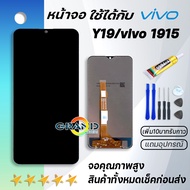 Grand Phone หน้าจอ vivo Y19 หน้าจอ LCD พร้อมทัชสกรีน vivo Y19 LCD Screen Display Touch Panel For วีโ