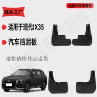 Suitable for Hyundai IX35 Mudguard Front Rear Tire Mudguard Hyundai IX35 Mudguard Piwa Thickened Ant