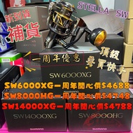 SHIMANO STELLA SW