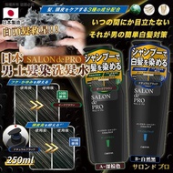 🇯🇵 日本製造 Salon De Pro 男士頭皮護理白髮染髮洗頭水 250ml 🥰