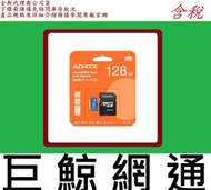 含稅《巨鯨》ADATA 威剛 128G 128GB microSD micro SDXC TF UI U1 A1 V10
