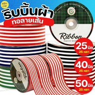 H22 Ribbon Woven With Lines (25 Yards/Roll)