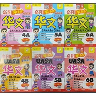 GEMILANG CHINESE LANGUAGE EXERCISE BOOK(2025)SJKC YEAR 1-YEAR 6-YEAR-YEAR-YEAR-YEAR-OLD 6-IN-1-YEAR-