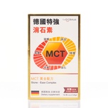 MCT 德國特強消石素 150粒