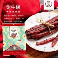 圓頭肉乾蜜汁金牛條重量包280g