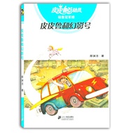 [Pippilu/Sales Championship Edition/Zheng Yuanjie] Pippilu and Phantom Number 21st Century Publishin