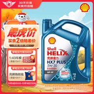 壳牌（Shell）机油全合成机油5w-30(5w30) API SP级 4L 三代蓝壳HX7 PLUS
