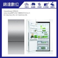 ＊錦達＊【Fisher&Paykel 菲雪品克 Active Smart雙門冰箱-不鏽鋼無把手519公升】