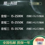 I5 2500K 2550K 3570K 四核 1155針 CPU 臺式機電腦 吃雞游戲