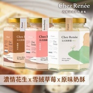 【Chez Renée】原味+濃情花生+雪絨草莓法式奶酥醬3入裝CR/O+P+S