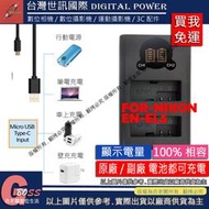 吉老闆 免運 台灣 世訊 Nikon ENEL5 USB 充電器 P500 P510 P520 P530 P5100