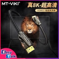 MT-VIKI - MT-H8020 8K UHD HDMI 2.1 2米 連接線 8K*4K@60Hz