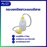 [Megawell Complete Health] 1.7 Liter Urinal Male
