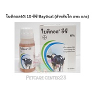 ไบติคอล6% 100 ซีซี Baytical (สำหรับโค แพะ แกะ)