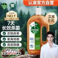 滴露（Dettol）洗衣消毒液衣物消毒水750mL除螨 家居宠物地板杀菌 非84酒精