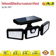 ไฟโซล่าเซลล์AJ LED 500watt=6.5watt AJ Solar light รุ่น SL-007