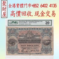 1923 年匯豐銀行發行的 10 圓「沙灘」紙幣，有利銀行 印度新金山 匯豐銀行 渣打銀行 大聖書 小聖書 光頭佬 啡妹 大棉胎 小棉胎 大綠匙 小綠匙 女皇 男皇 大鳳凰 大金龍 大花園 老爺車 踩