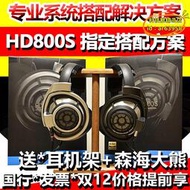 【樂淘】SENNHEISER/森海塞爾 HD800S/HD820/HD650 HD600/HIFI頭戴式耳機