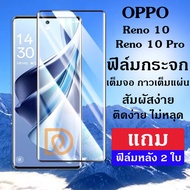 ฟิล์มกระจกนิรภัย ฟิล์มกันรอยหน้าจอ แบบเต็มจอ ลอนโค้ง สําหรับ OPPO Reno 10 Pro Plus 5G 2023 Reno10 10