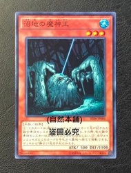 (自然本舖) 遊戲王 遊戲王卡 日文版 普卡 AT06-JP006 沼地的魔神王 98~99分