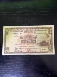1969 香港伍圓紙幣 Hong Kong $5 五元 Banknote 匯豐銀行 HSBC